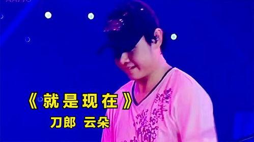 刀郎就是现在视频,深情演绎，唤起时代共鸣