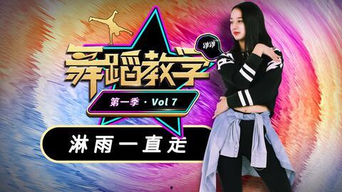 淋雨一直走舞蹈视频完整版,舞蹈视频完整版情感演绎