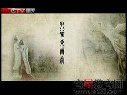 孔雀东南飞朗诵视频