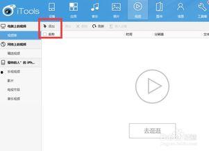 怎么把电脑上的视频传到ipad上,轻松将电脑视频一键传输至iPad的实用指南